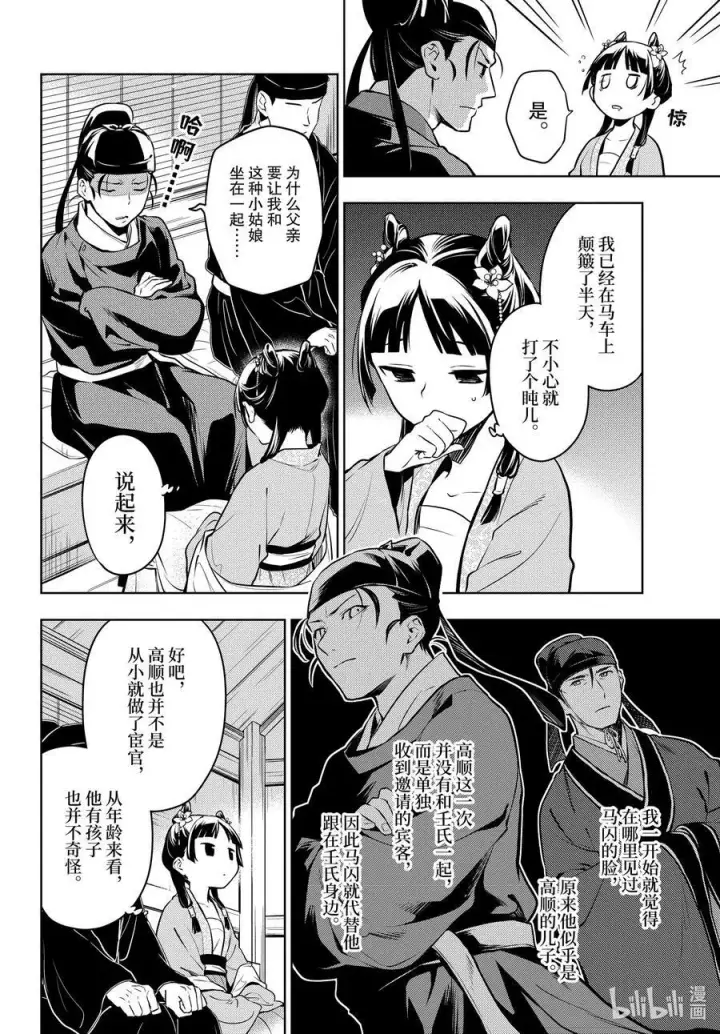 漫画《药屋少女的呢喃》60 避暑地第14张图