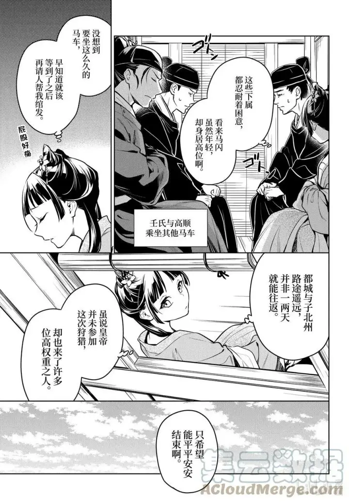 漫画《药屋少女的呢喃》60 避暑地第15张图