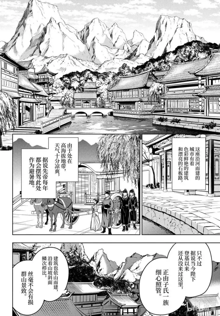 漫画《药屋少女的呢喃》60 避暑地第16张图