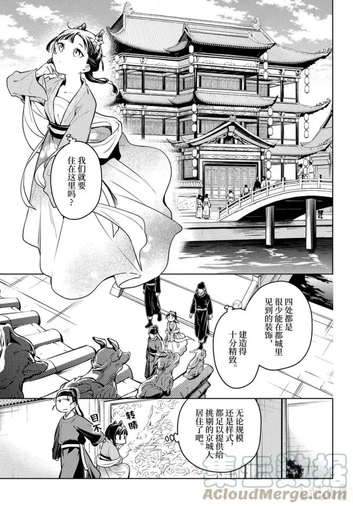 漫画《药屋少女的呢喃》60 避暑地第17张图