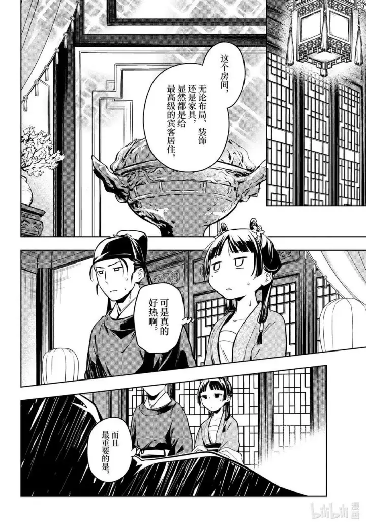 漫画《药屋少女的呢喃》60 避暑地第18张图