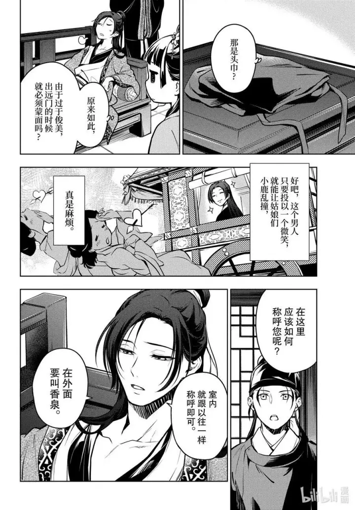漫画《药屋少女的呢喃》60 避暑地第20张图