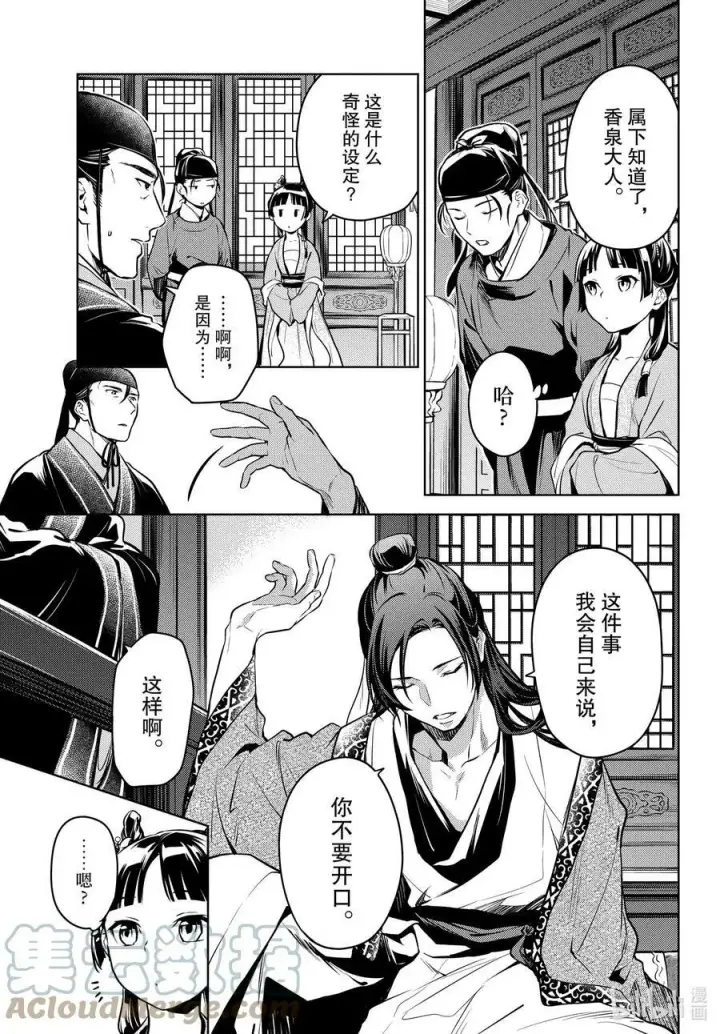 漫画《药屋少女的呢喃》60 避暑地第21张图
