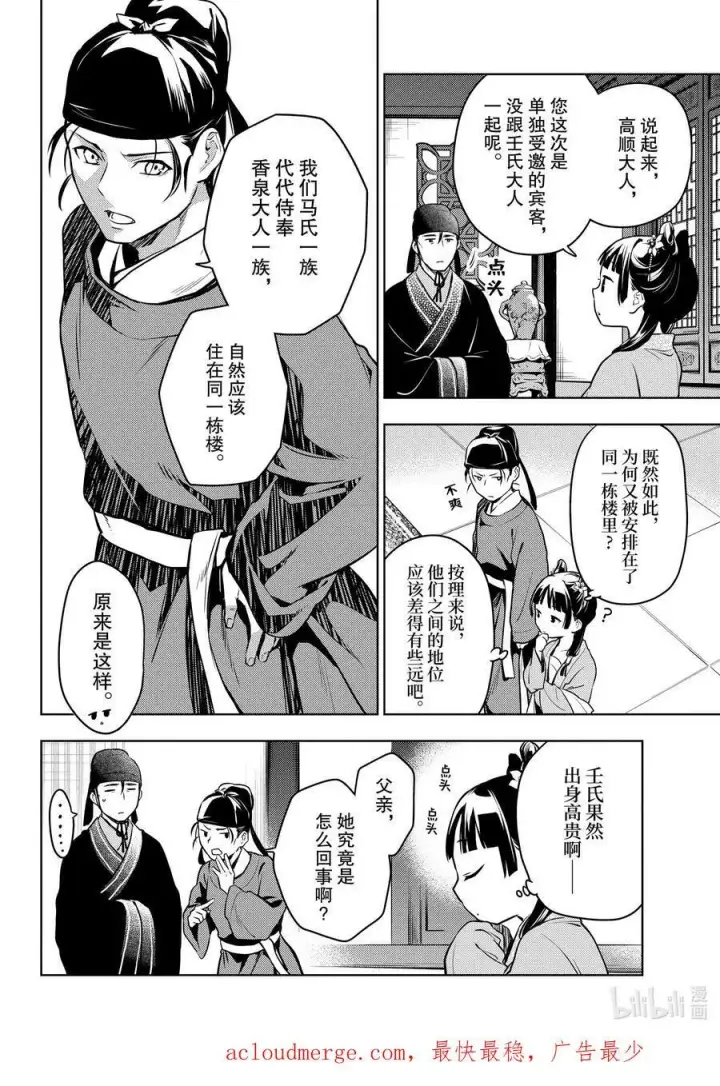 漫画《药屋少女的呢喃》60 避暑地第22张图