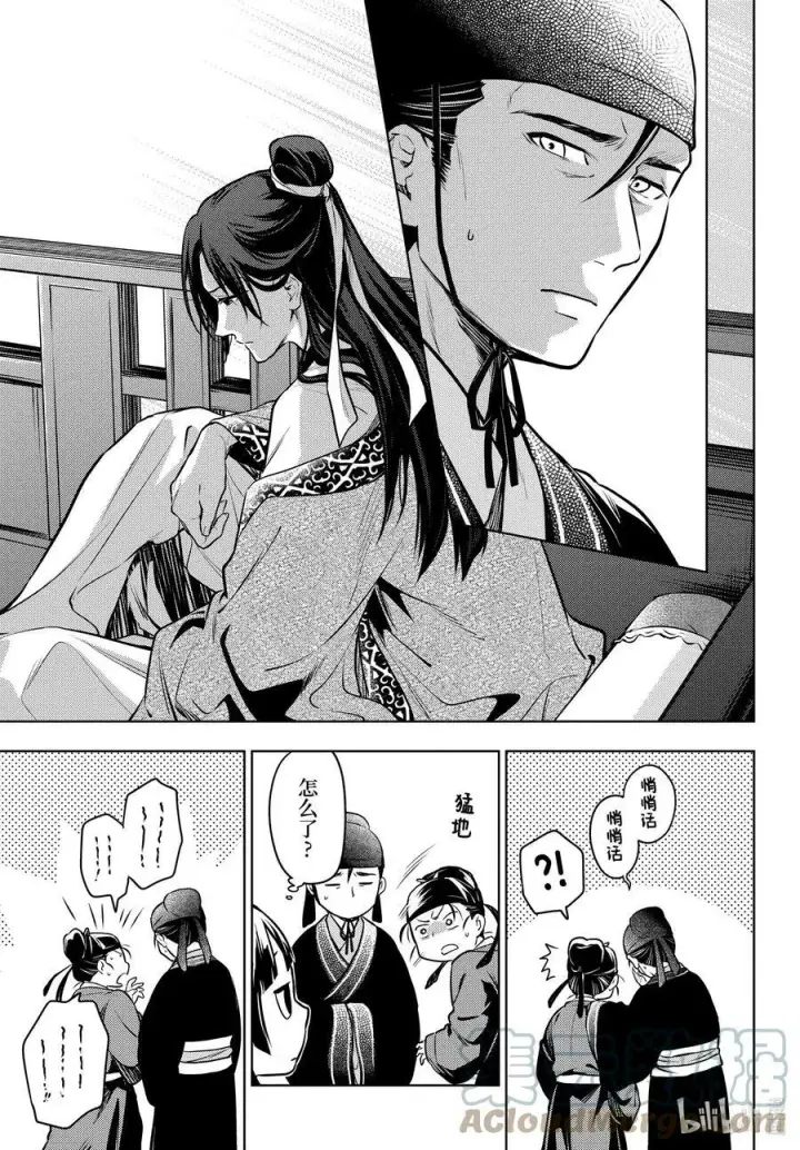 漫画《药屋少女的呢喃》60 避暑地第23张图