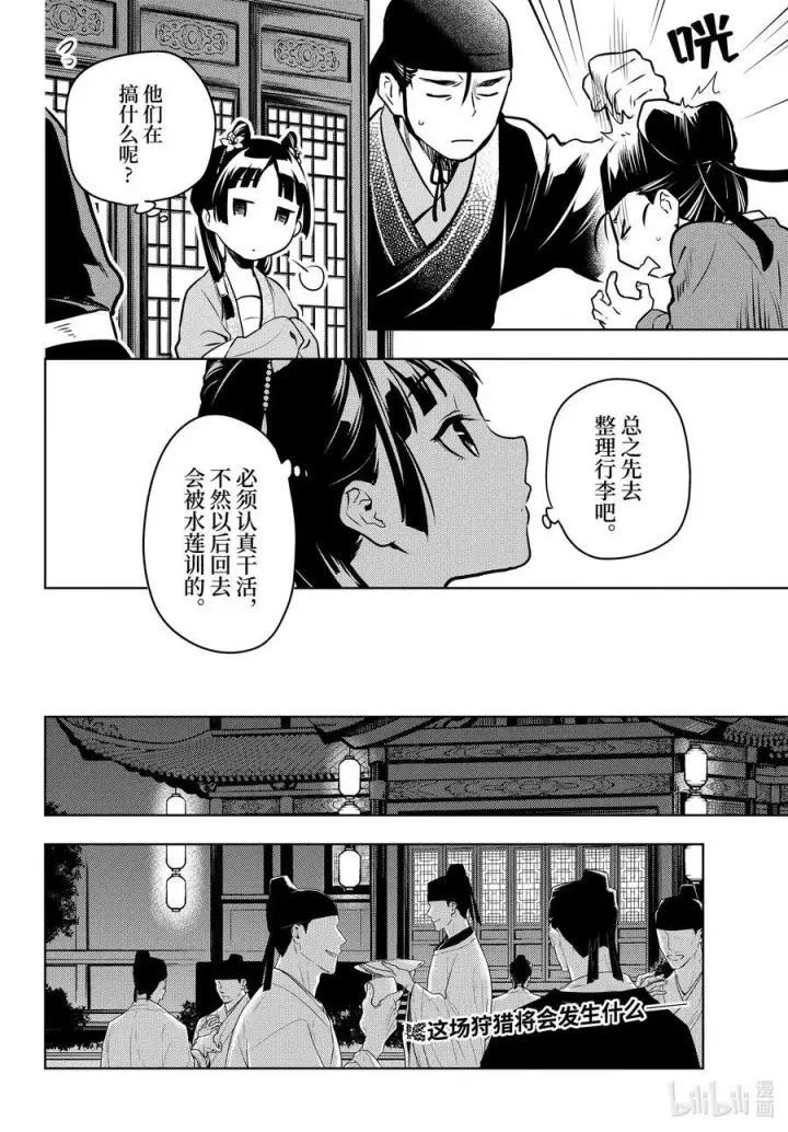 漫画《药屋少女的呢喃》60 避暑地第24张图