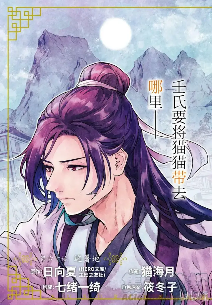 漫画《药屋少女的呢喃》60 避暑地第3张图