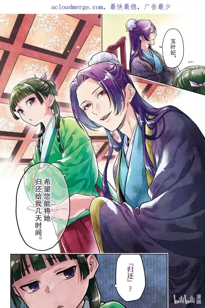 漫画《药屋少女的呢喃》60 避暑地第4张图