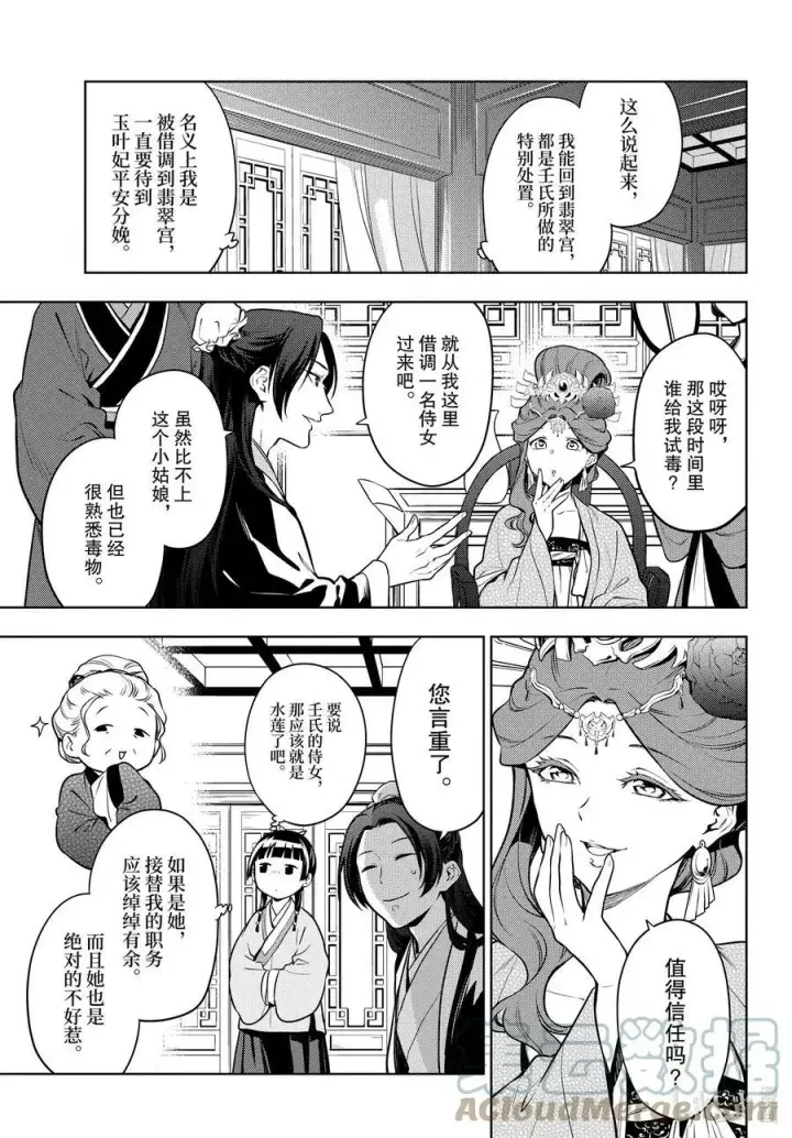 漫画《药屋少女的呢喃》60 避暑地第5张图