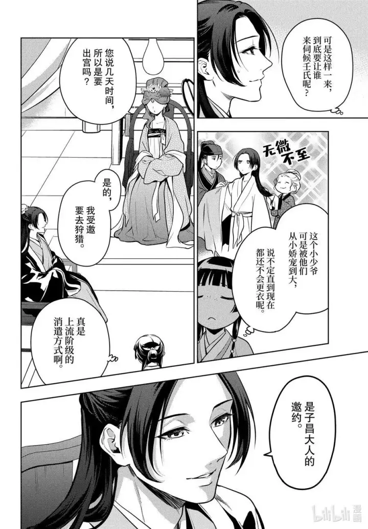 漫画《药屋少女的呢喃》60 避暑地第6张图