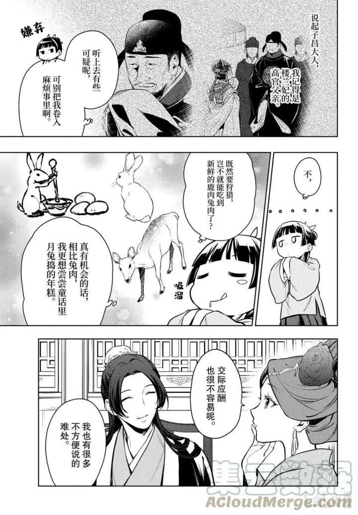 漫画《药屋少女的呢喃》60 避暑地第7张图