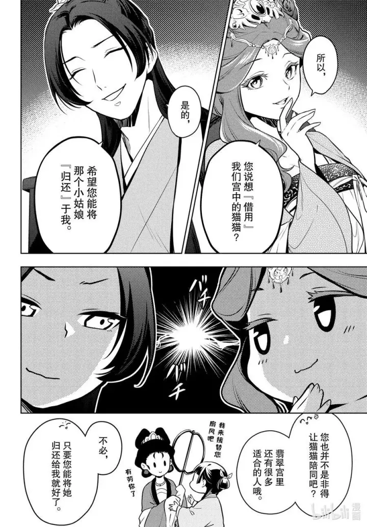 漫画《药屋少女的呢喃》60 避暑地第8张图