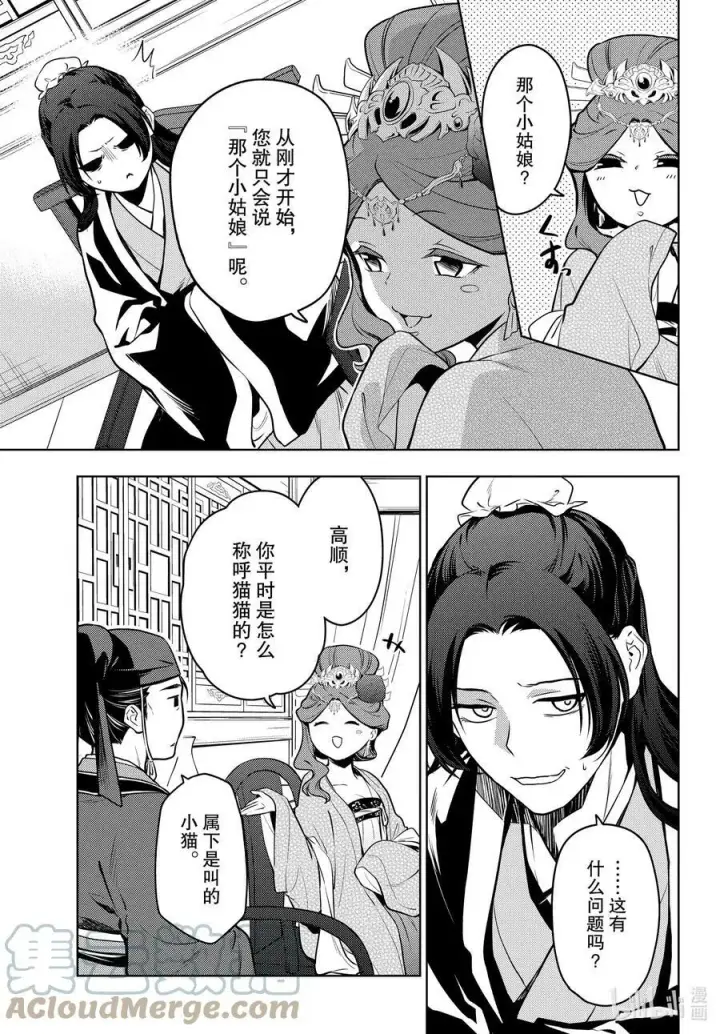 漫画《药屋少女的呢喃》60 避暑地第9张图