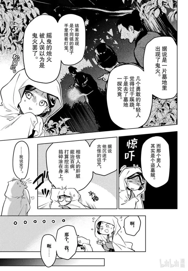 漫画《药屋少女的呢喃》59.5 怪谈（后篇）第10张图