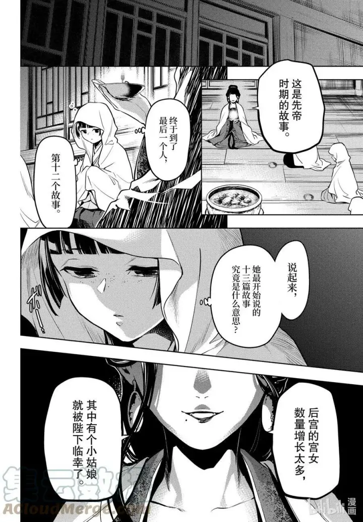 漫画《药屋少女的呢喃》59.5 怪谈（后篇）第11张图