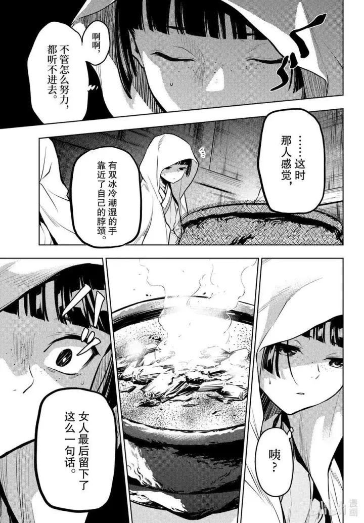 漫画《药屋少女的呢喃》59.5 怪谈（后篇）第12张图