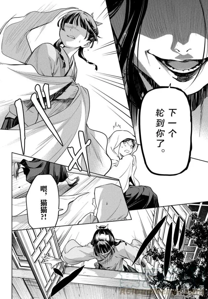 漫画《药屋少女的呢喃》59.5 怪谈（后篇）第13张图