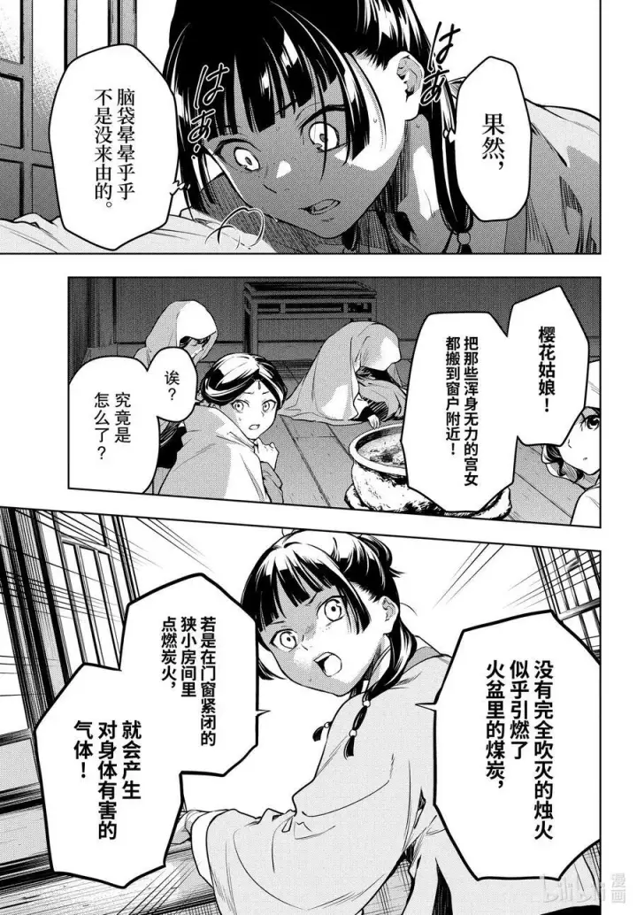 漫画《药屋少女的呢喃》59.5 怪谈（后篇）第14张图