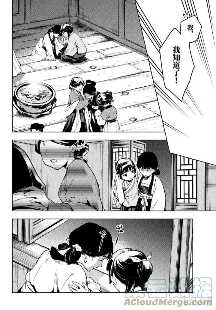 漫画《药屋少女的呢喃》59.5 怪谈（后篇）第15张图