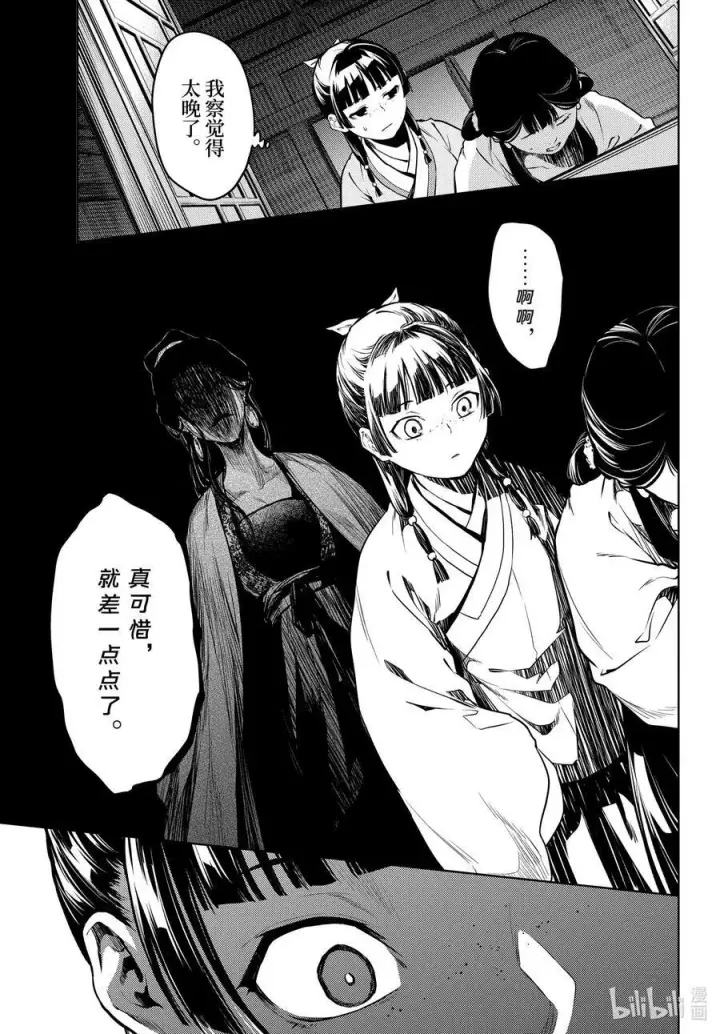 漫画《药屋少女的呢喃》59.5 怪谈（后篇）第16张图