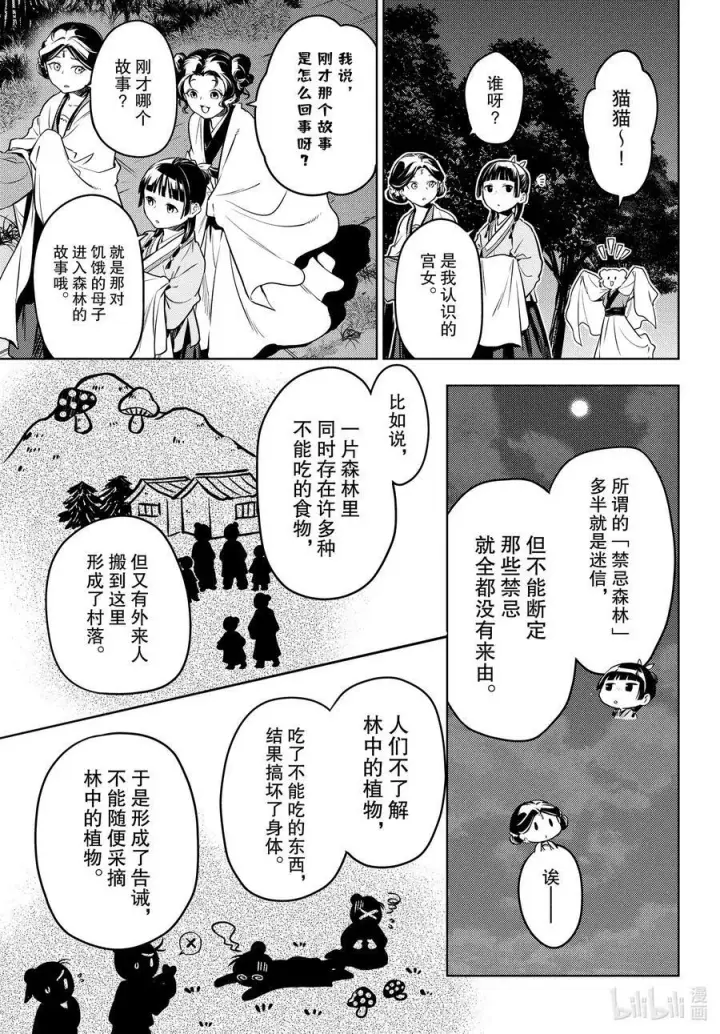漫画《药屋少女的呢喃》59.5 怪谈（后篇）第18张图