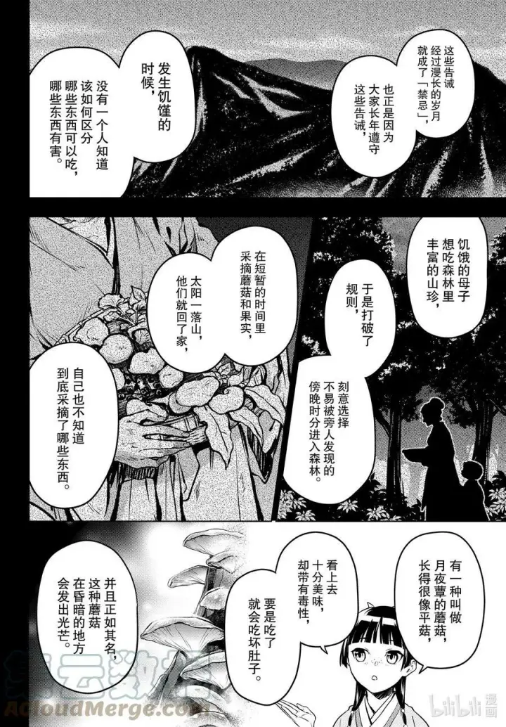 漫画《药屋少女的呢喃》59.5 怪谈（后篇）第19张图