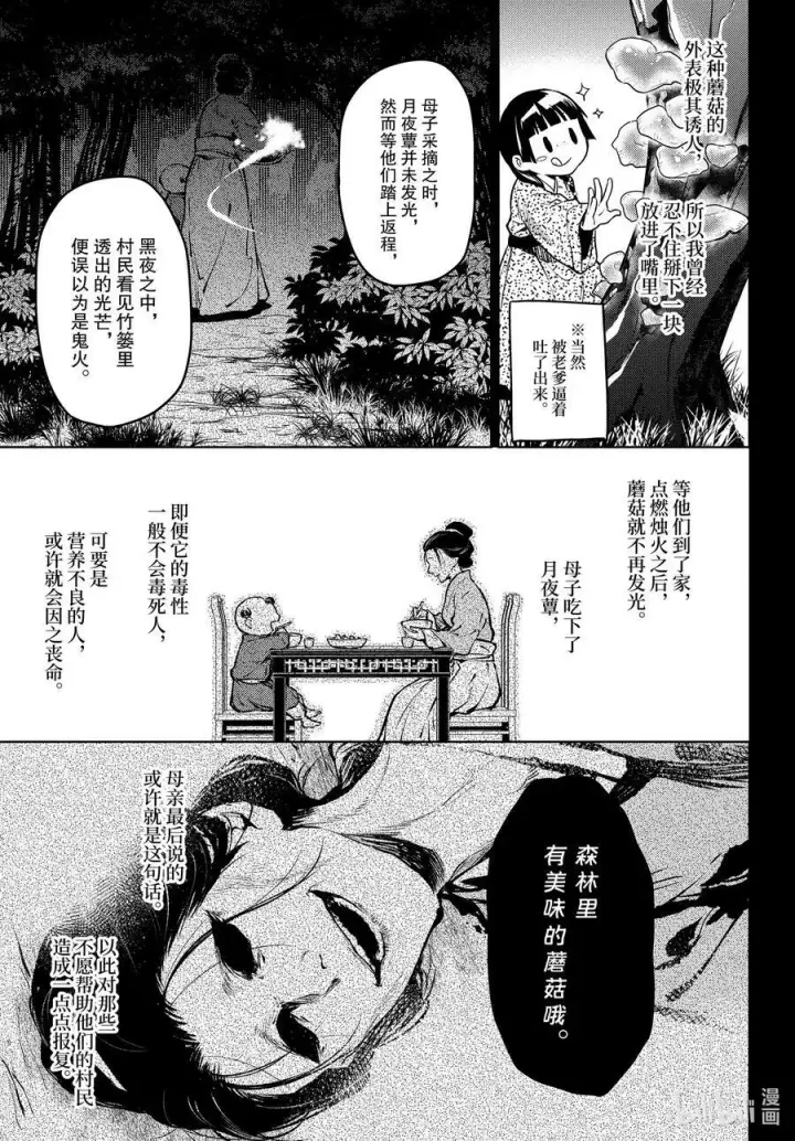 漫画《药屋少女的呢喃》59.5 怪谈（后篇）第20张图