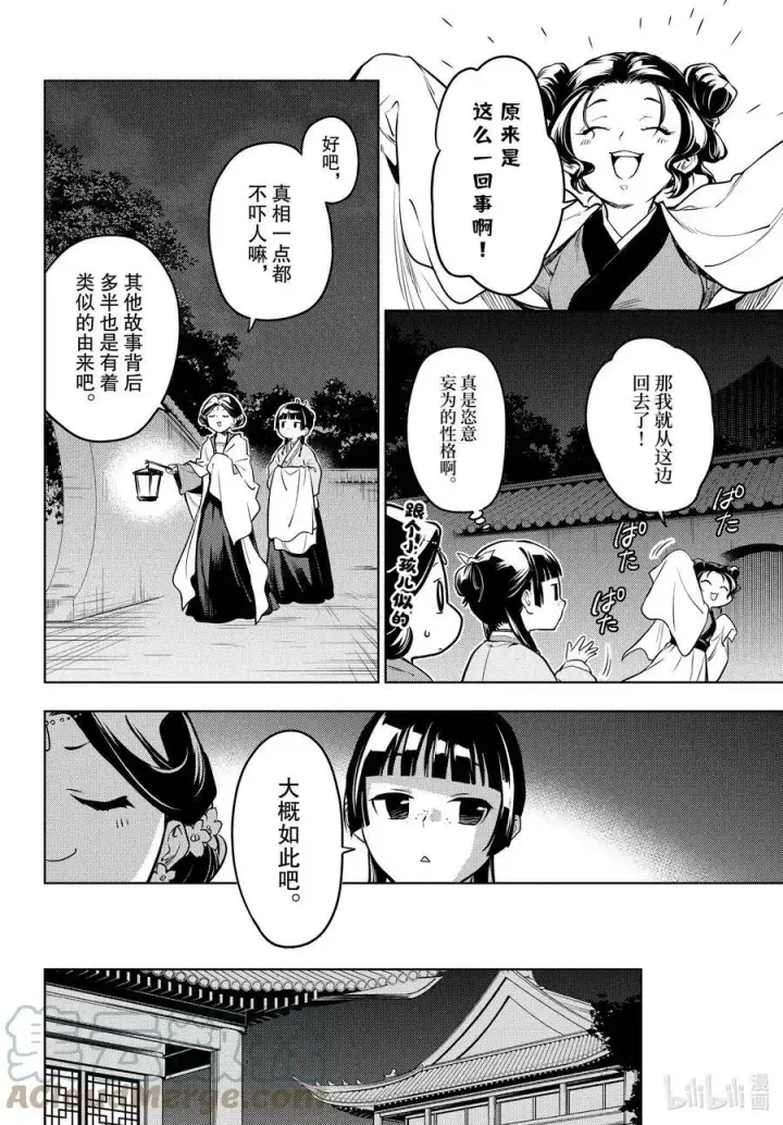 漫画《药屋少女的呢喃》59.5 怪谈（后篇）第21张图