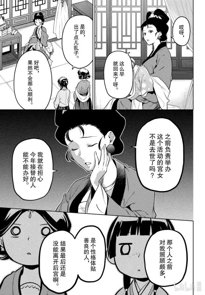 漫画《药屋少女的呢喃》59.5 怪谈（后篇）第22张图