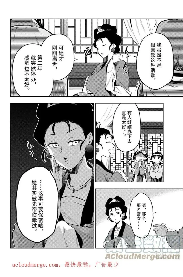 漫画《药屋少女的呢喃》59.5 怪谈（后篇）第23张图
