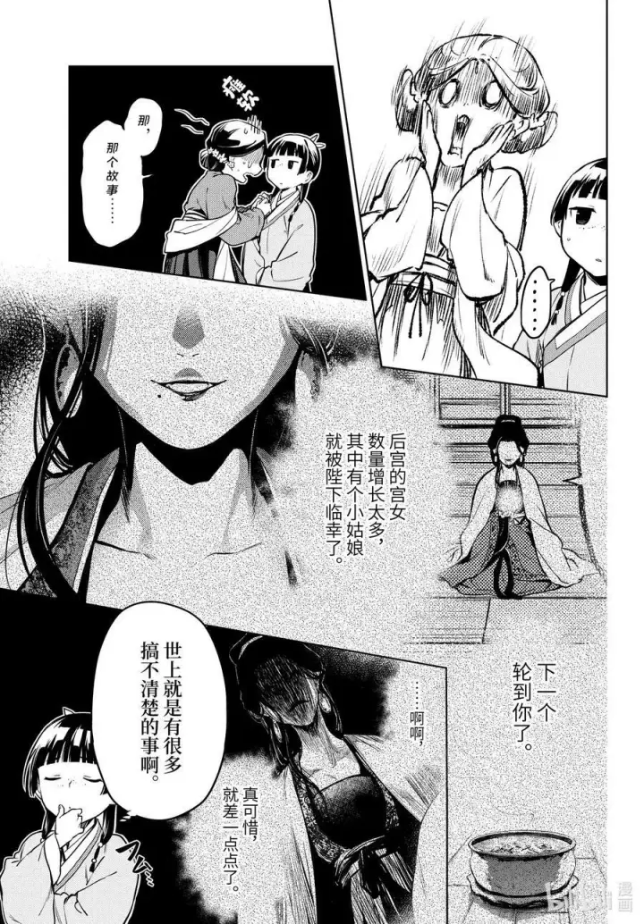 漫画《药屋少女的呢喃》59.5 怪谈（后篇）第24张图