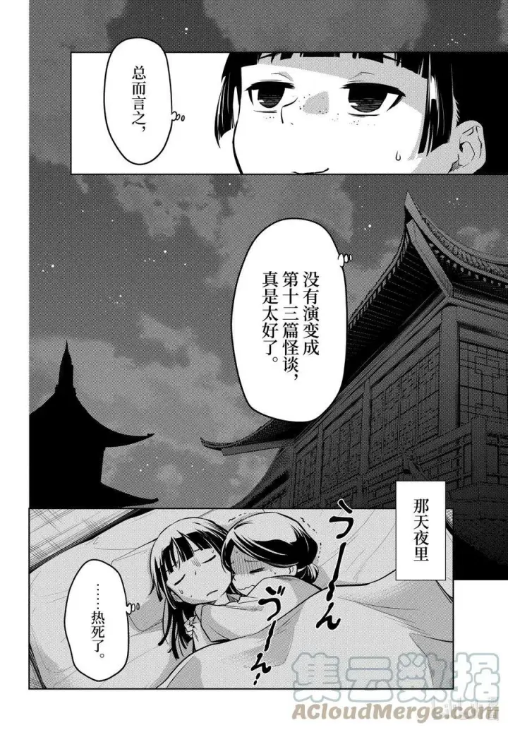 漫画《药屋少女的呢喃》59.5 怪谈（后篇）第25张图