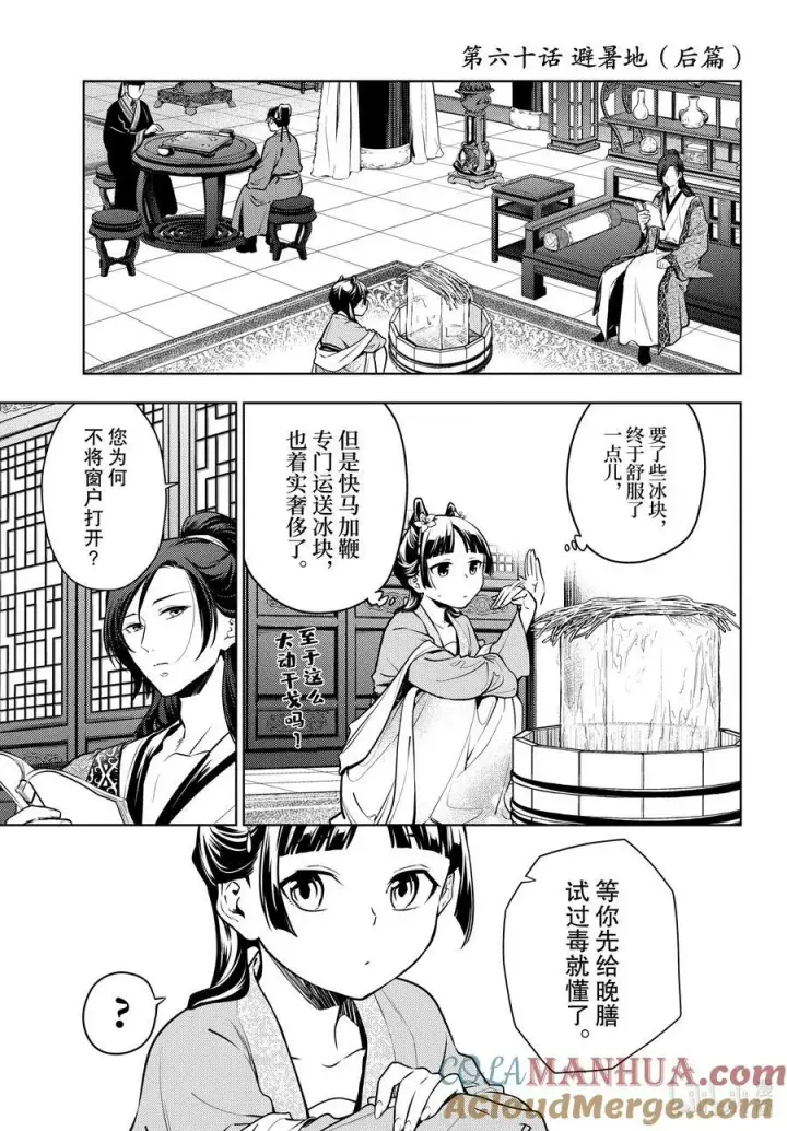 漫画《药屋少女的呢喃》59.5 怪谈（后篇）第27张图