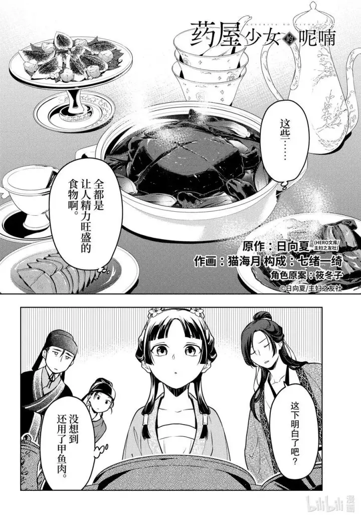 漫画《药屋少女的呢喃》59.5 怪谈（后篇）第28张图