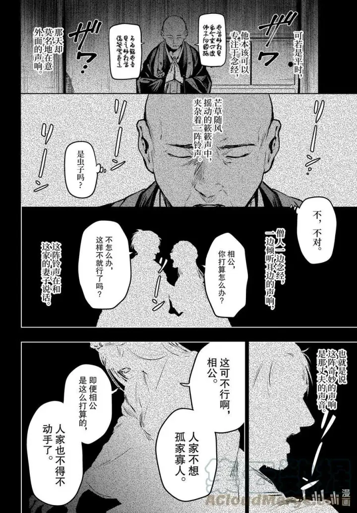 漫画《药屋少女的呢喃》59.5 怪谈（后篇）第3张图