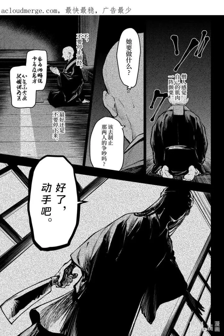 漫画《药屋少女的呢喃》59.5 怪谈（后篇）第4张图