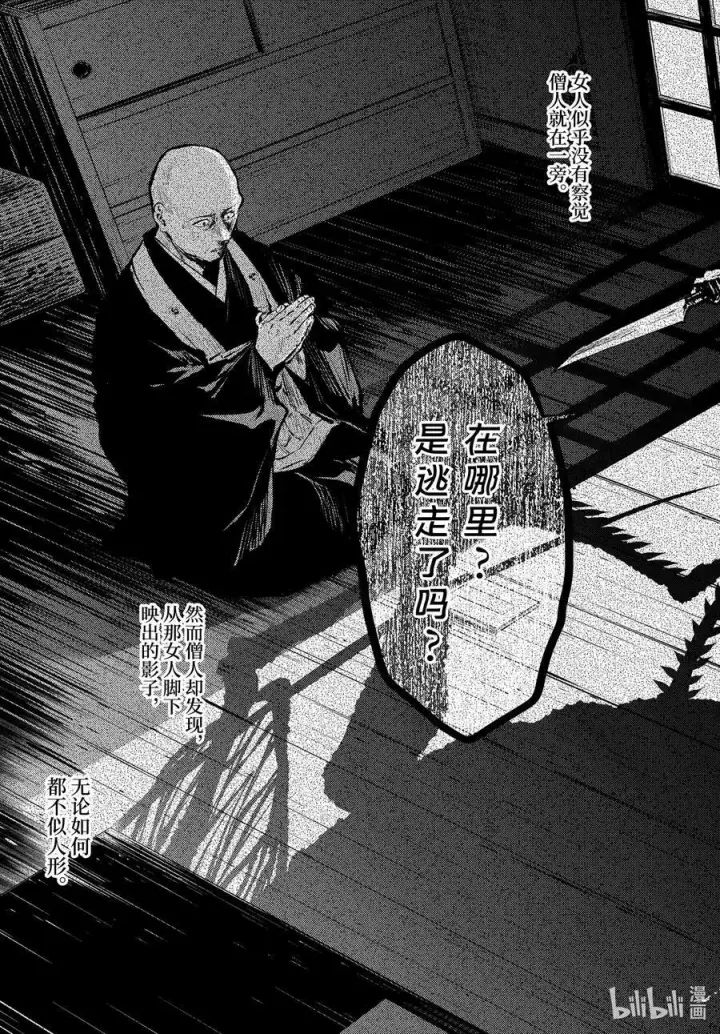 漫画《药屋少女的呢喃》59.5 怪谈（后篇）第6张图