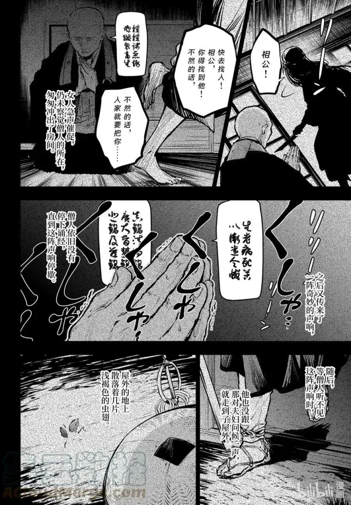 漫画《药屋少女的呢喃》59.5 怪谈（后篇）第7张图