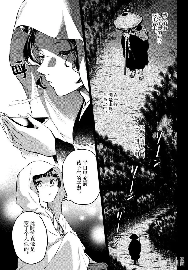漫画《药屋少女的呢喃》59.5 怪谈（后篇）第8张图
