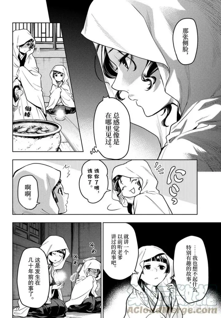 漫画《药屋少女的呢喃》59.5 怪谈（后篇）第9张图