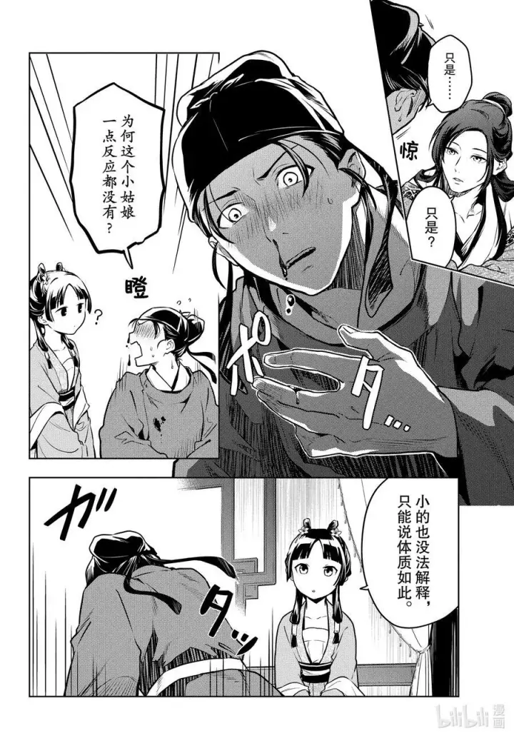 漫画《药屋少女的呢喃》60.5 避暑地（后篇）第10张图