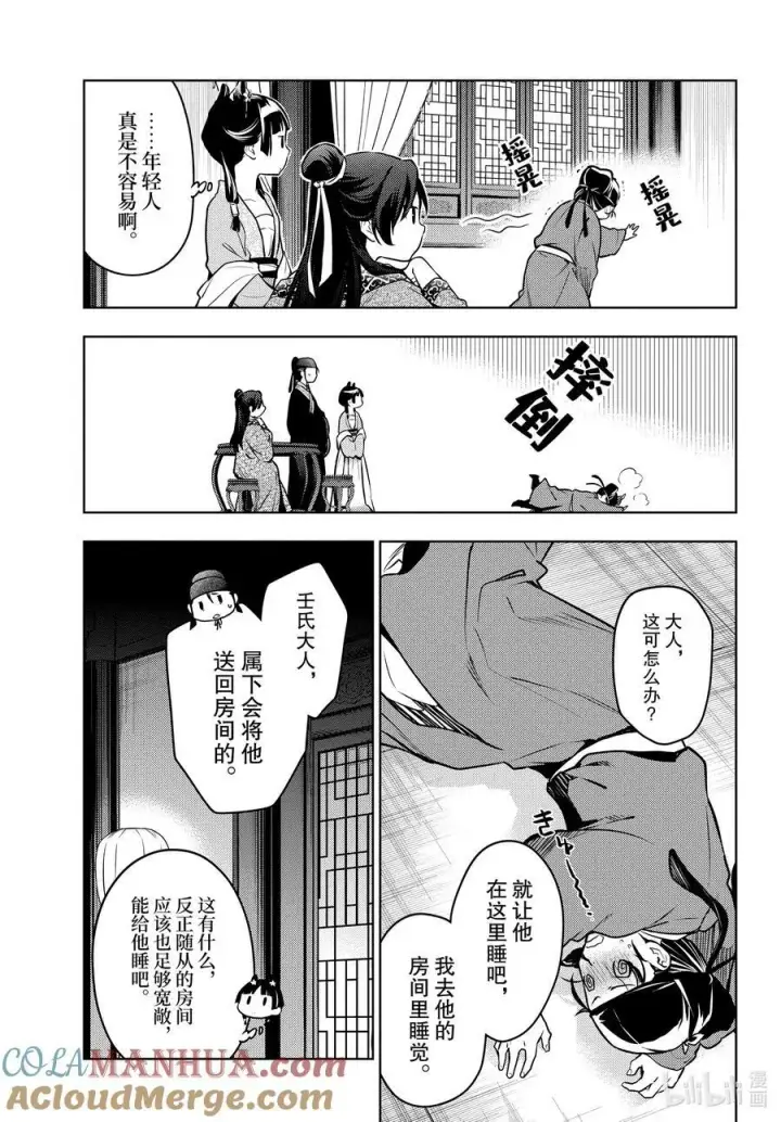 漫画《药屋少女的呢喃》60.5 避暑地（后篇）第11张图