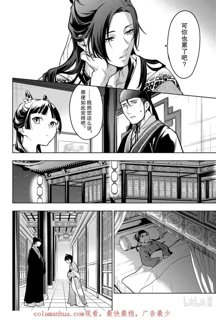 漫画《药屋少女的呢喃》60.5 避暑地（后篇）第12张图
