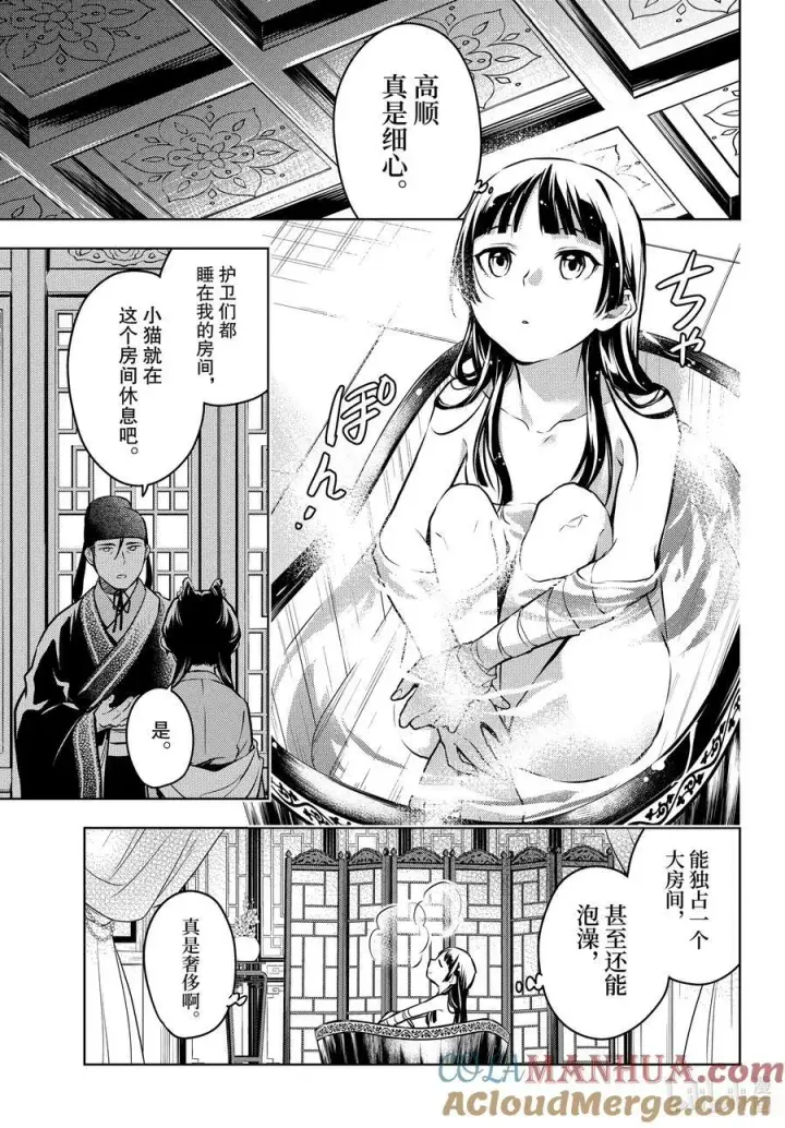 漫画《药屋少女的呢喃》60.5 避暑地（后篇）第13张图