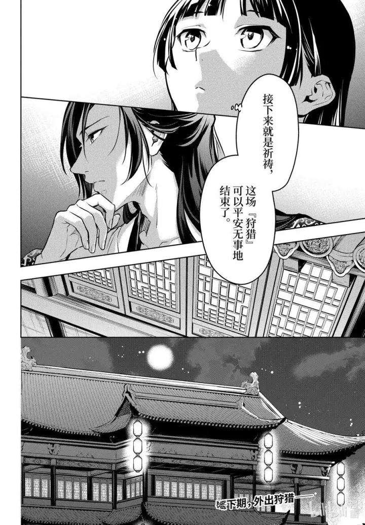 漫画《药屋少女的呢喃》60.5 避暑地（后篇）第14张图