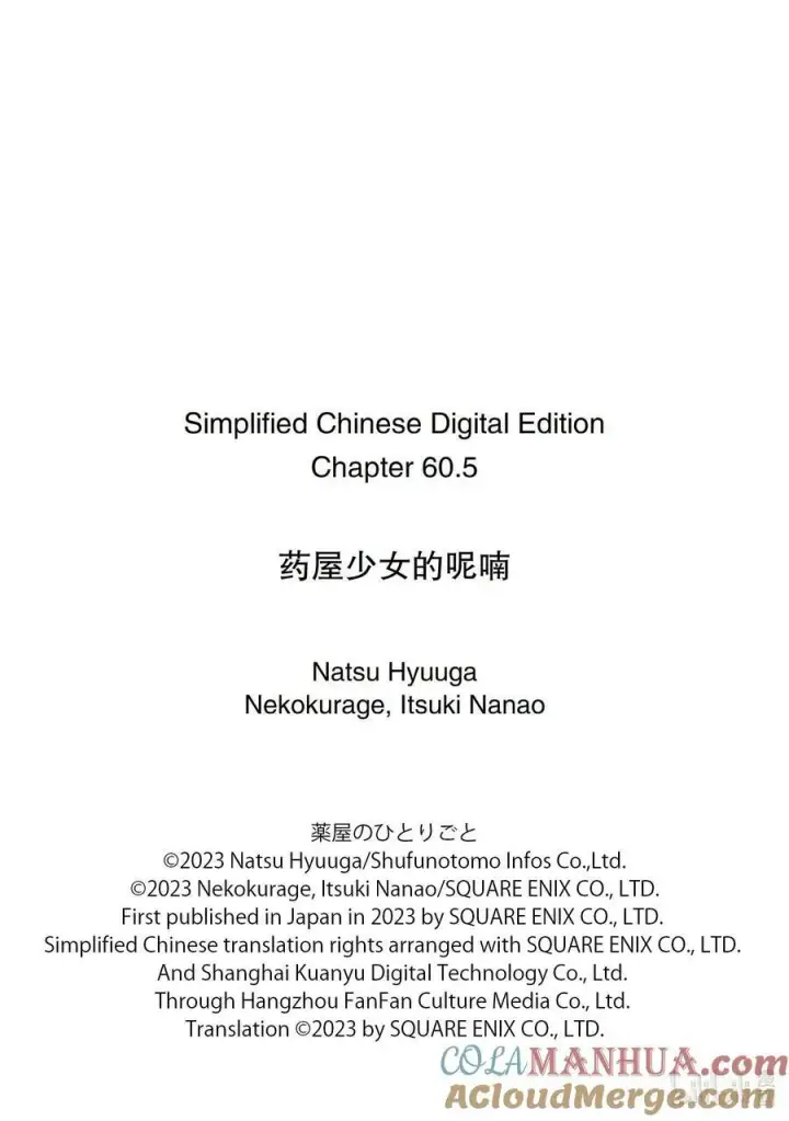漫画《药屋少女的呢喃》60.5 避暑地（后篇）第15张图