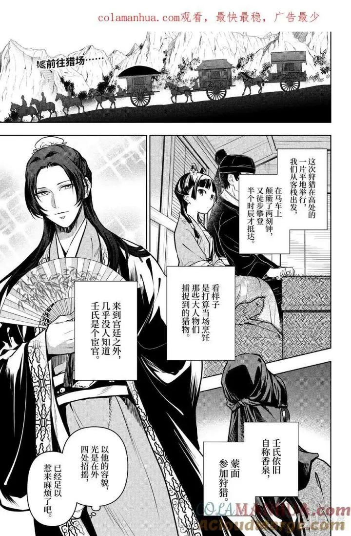 漫画《药屋少女的呢喃》60.5 避暑地（后篇）第16张图