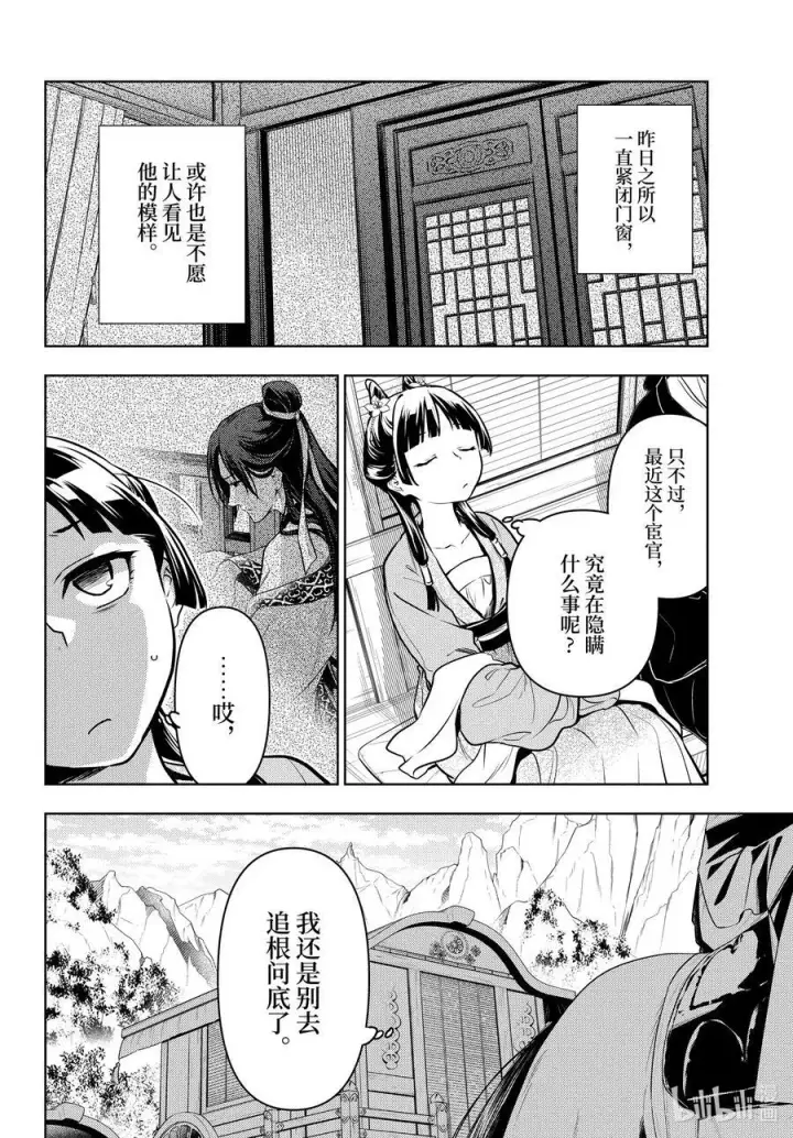 漫画《药屋少女的呢喃》60.5 避暑地（后篇）第17张图