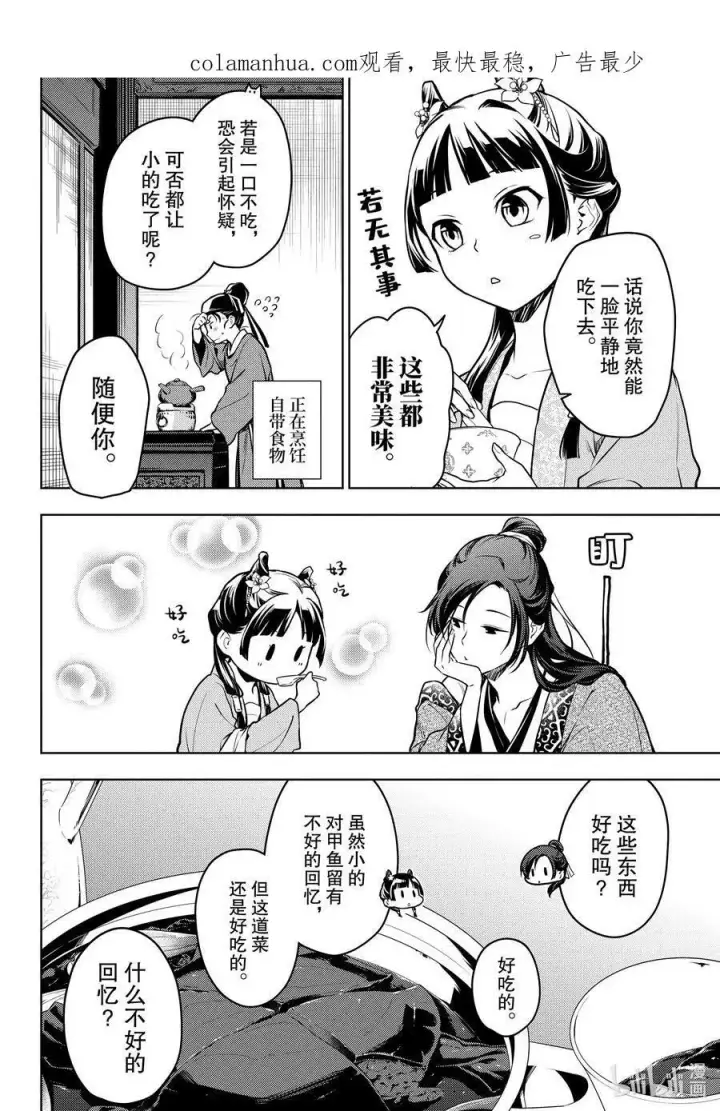 漫画《药屋少女的呢喃》60.5 避暑地（后篇）第4张图