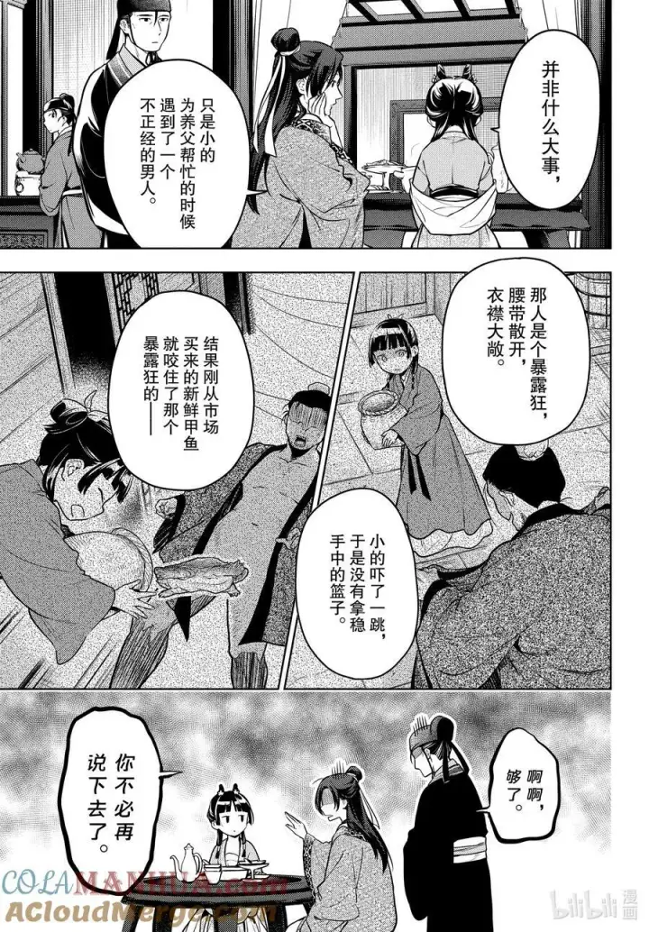 漫画《药屋少女的呢喃》60.5 避暑地（后篇）第5张图